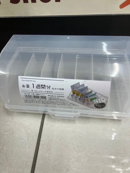お薬1週間分 仕分け収納ケース