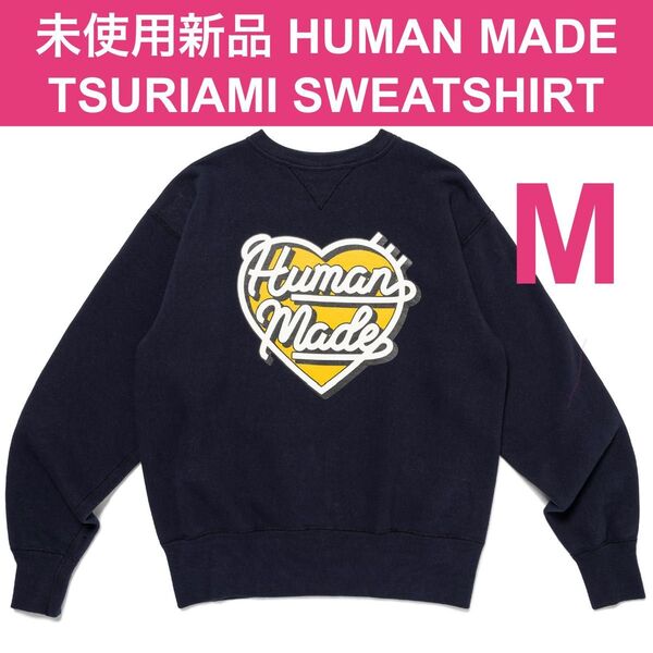 新品 M ヒューマンメイド スウェット ネイビー 吊り編み TSURIAMI SWEATSHIRT NAVY HUMAN MADE