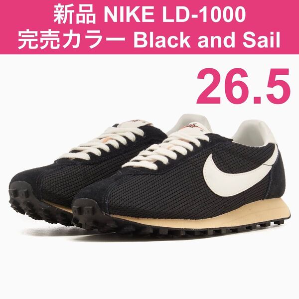 新品 LD-1000 26.5㎝ US8.5 ナイキ NIKE BLACK/SAIL-SESAME 黒