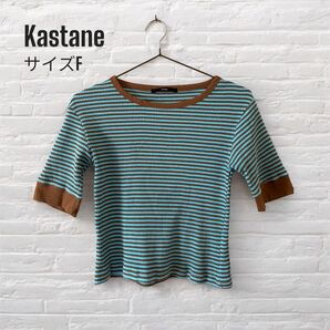 Kastane 三角テレコリンガーボーダーTEE Tシャツ フリーサイズ F