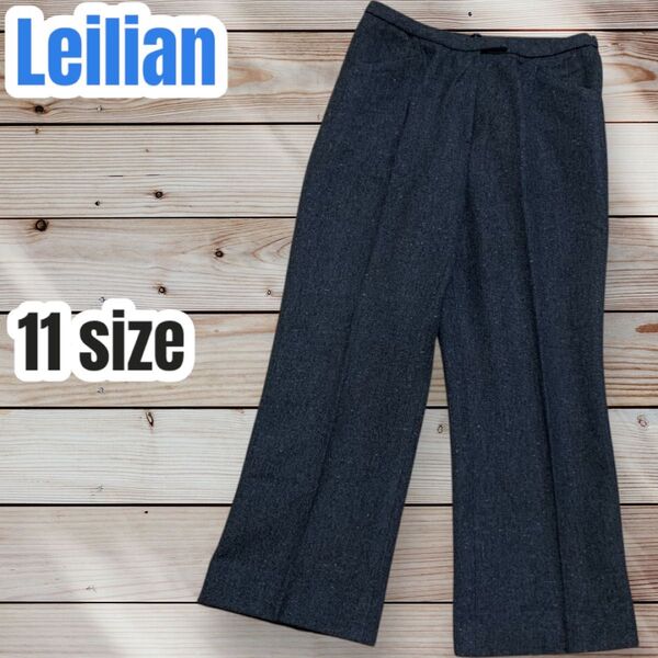 Leilian スラックス パンツ ウール グレー サイズ11 日本製