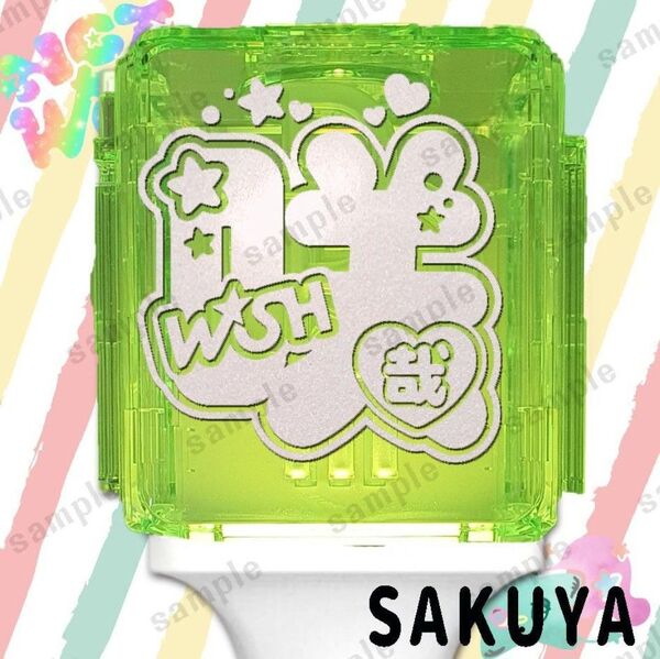 草鈍器 NCT wish サクヤ ペンライト ステッカー プレート付き