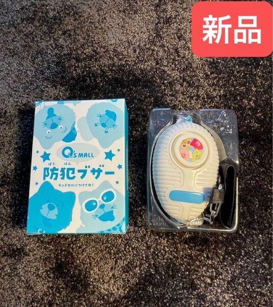 防犯ブザー キューズモール ランドセルにつけてね