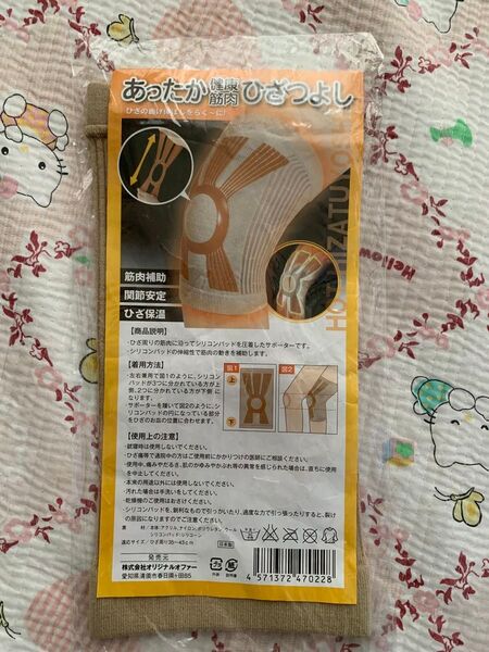 【日本製】ひざ用あったか健康筋肉ひざつよし 左右兼用1枚入