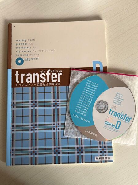 transfer 4th edition トランスファー英語総合問題演習 CD付