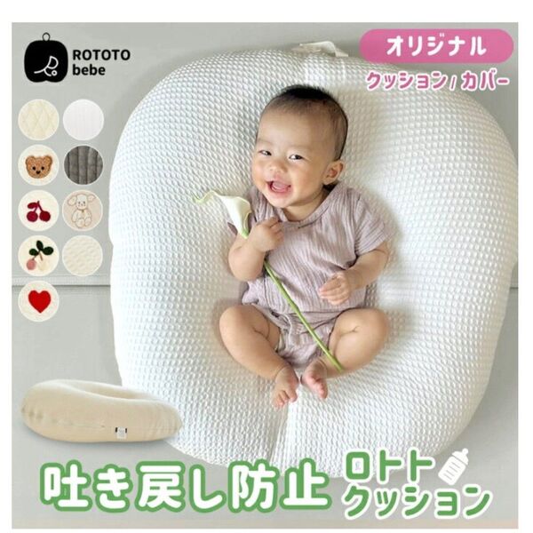 ロトトクッション カバー オリジナル