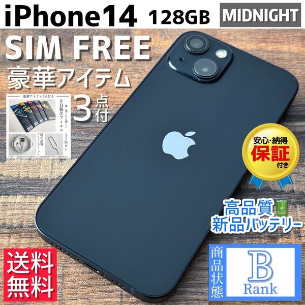 iPhone14 本体 Midnight 128GB SIMフリー