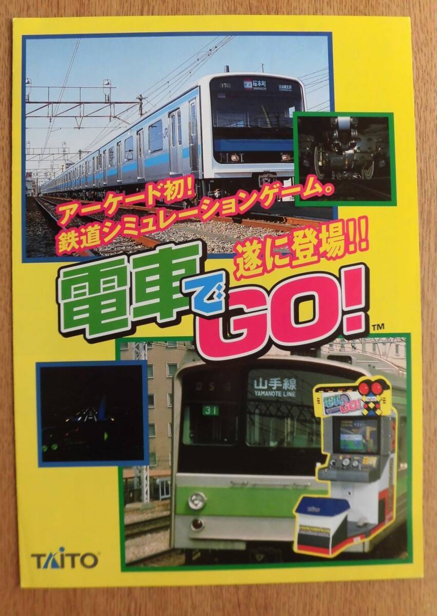 Yahoo!オークション -「電車 go」(アーケードゲーム) (ゲーム)の Yahoo!オークション -「電車 go」(アーケードゲーム) (ゲーム)の