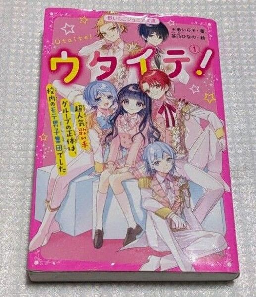 ウタイテ1巻