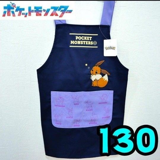 【新品】ポケモン エプロン 130 イーヴイ
