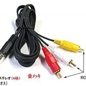 カロッツェリア CD-VRM200代用品 オス 1.5m AV入力用変換ケーブル