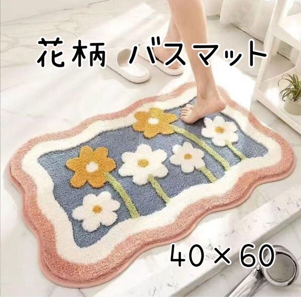 バスマット 玄関マット 花柄 40x60 韓国 お花 滑り止め かわいい フラワー