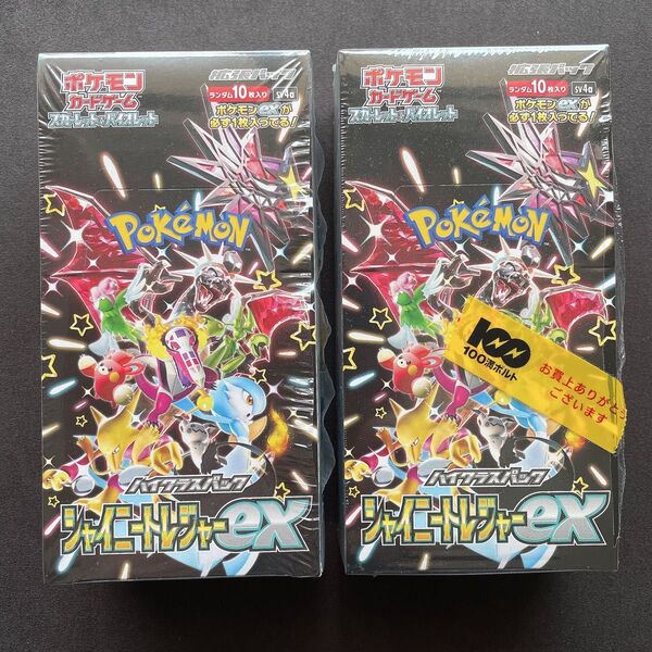 シャイニートレジャーex 2BOX セット シュリンク付き 切り込みあり p269