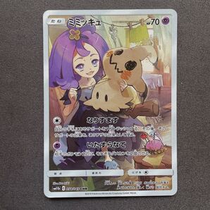 ミミッキュ CHR ポケモン カード p256