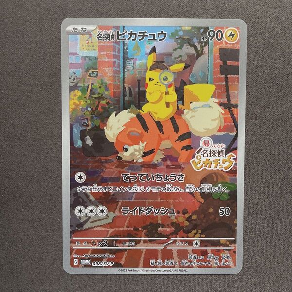 名探偵ピカチュウ プロモ ポケモン カード p269