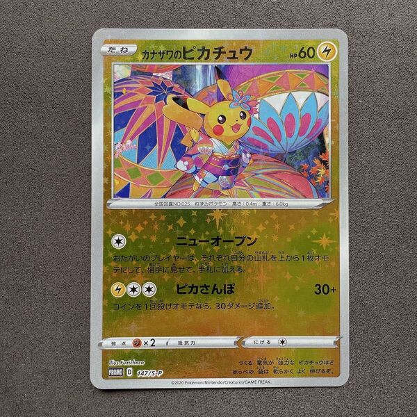 カナザワのピカチュウ プロモ ポケモン カード p281