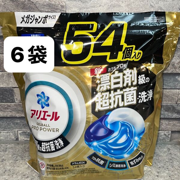 アリエール ジェルボール プロパワー メガジャンボ 54個×6袋
