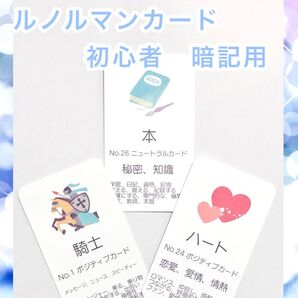 ルノルマンカード 占い 36枚 初心者 暗記 練習用