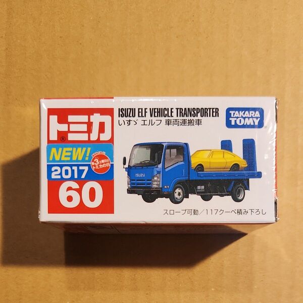 No.60 いすゞ エルフ 車両運搬車 (廃盤) (ノンスケール トミカ 879466)