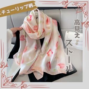 大判ストール 花柄 チューリップ 母の日 ギフト 綺麗め お洒落 大人可愛い