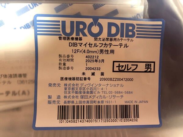 セリフカテーテルDIBマイセルフカテーテル スタンダード 男性用(サイズ12Fr):10セット医薬品ではありません