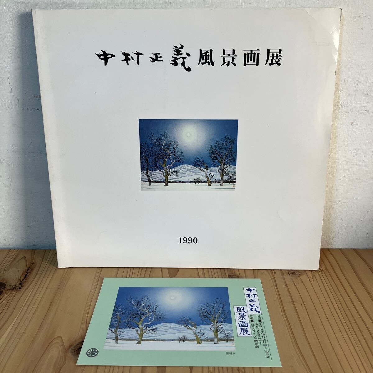 2025年最新】Yahoo!オークション -中村正義(画集、作品集)の中古 2025年最新】Yahoo!オークション -中村正義(画集、作品集)の中古