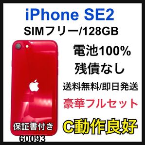 100% iPhone SE2 128 GB SIMフリー レッド 本体