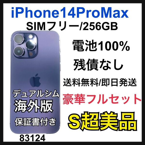 S iPhone 14 Pro Max 256 GB SIMフリー 本体