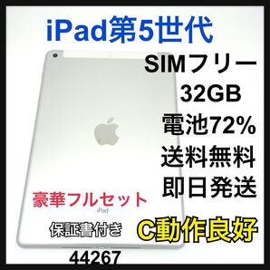 動作良好 iPad 5 第5世代 32 GB セルラー シルバー 本体