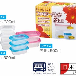 保存容器 ファミリーパック 8個組