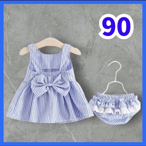 ベビー夏服 セットアップ ブルマ付き 乳児 かわいい ブルー 青 サマー ストライプ ワンピ レース フリル 女の子 女児 90