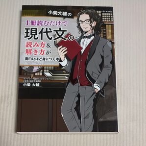 一冊読むだけで現代文の読み方&解き方が面白いほど身につく本