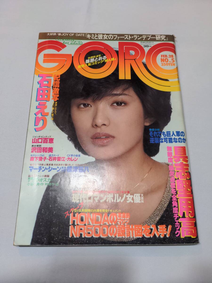 2025年最新】Yahoo!オークション -雑誌 goro(アイドル、芸能人 2025年最新】Yahoo!オークション -雑誌 goro(アイドル、芸能人