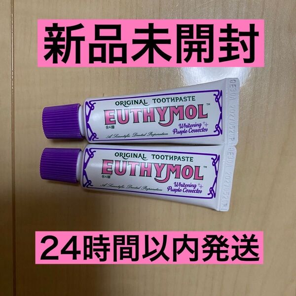ユーシモール EUTHYMOL ホワイトニング 歯磨き粉 パープル 20g 2本