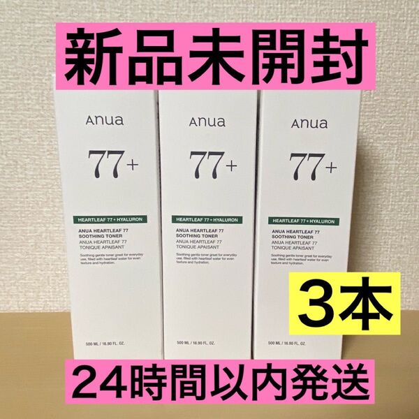 【3本】新品未開封 ANUA ドクダミ77 スージングトナー 500ml アヌア