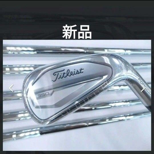 最終価格!新品!新世代の中空超飛び系アイアン!タイトリスト T350!