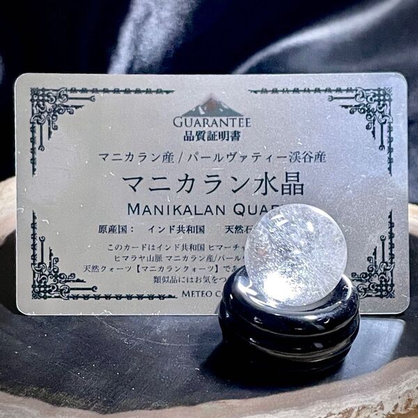 マニカランクォーツ【水晶】丸玉●スフィア◆ヒマラヤ産【ホワイト&透明MIXタイプ】天然石◆パワーストーン