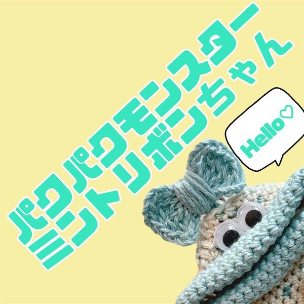 パクパクモンスター キーケース ミントリボンちゃん