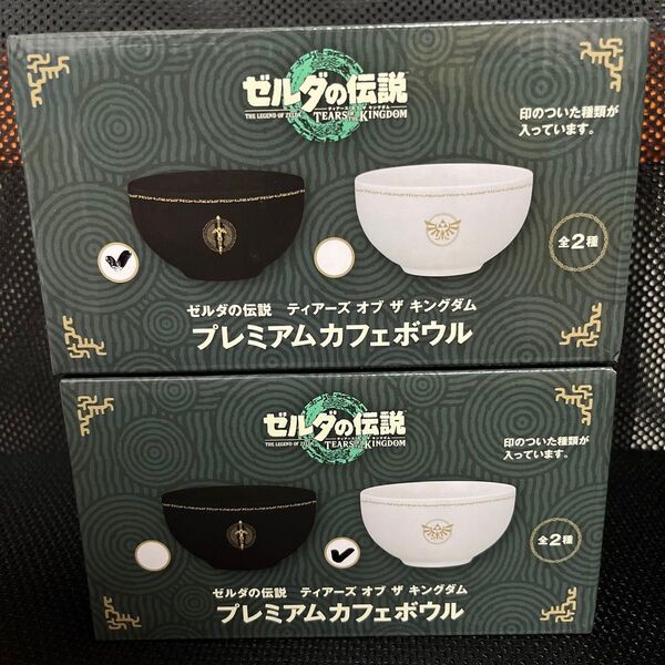 ゼルダの伝説ティアーズオブザキングダム プレミアムカフェボウル2種セット