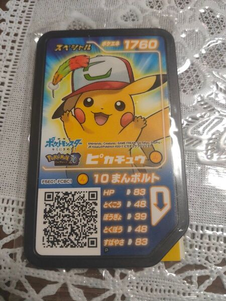 ポケモンメザスタ キミに決めたキャップピカチュウ