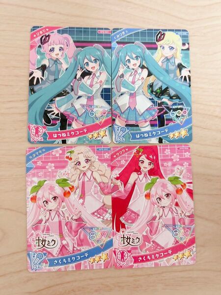 ひみつのアイプリ はつねミクコーデ さくらミクコーデ 4枚セット ひまり みつき タマキ サクラ