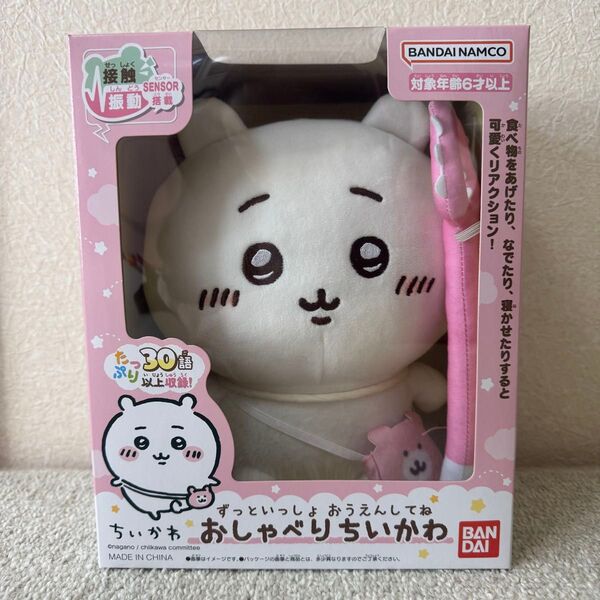 バンダイ ちいかわ ずっといっしょ おうえんしてね おしゃべりちいかわ