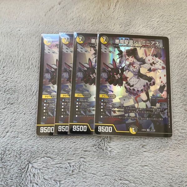 悪魔聖霊 ジェミニアス