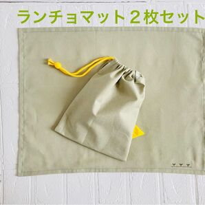 シンプル1番 給食セット ランチョマット2枚セット