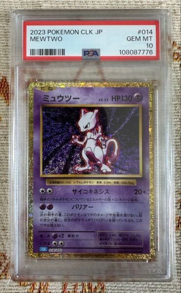 ミュウツー Classic PSA10