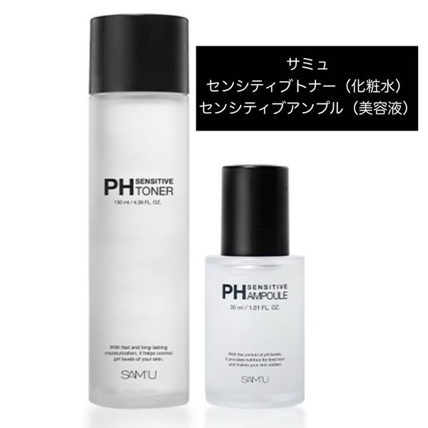 サミュ・センシティブトナー(化粧水)とセンシティブアンプル(美容液)【新品未開封】田中みな実