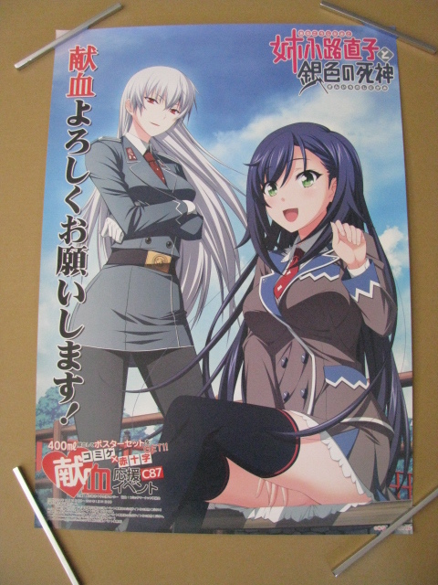 献血ポスターの値段と価格推移は?|4件の売買データから献血ポスター