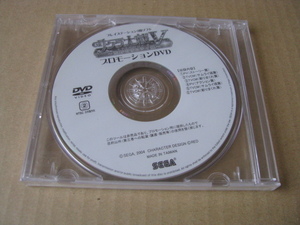 ♪DVDのみ♪　販促　店頭放映用　プロモーションDVD　サクラ大戦V EPISODE 0～荒野のサムライ娘～　未開封品 