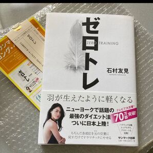 ゼロトレ