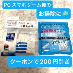 新品 お掃除スティック 精密綿棒 ポキッと追って使う綿棒 溝 隙間 極細ヘッド スマホ 接続端子 USBポート ゲーム機 ホコリ